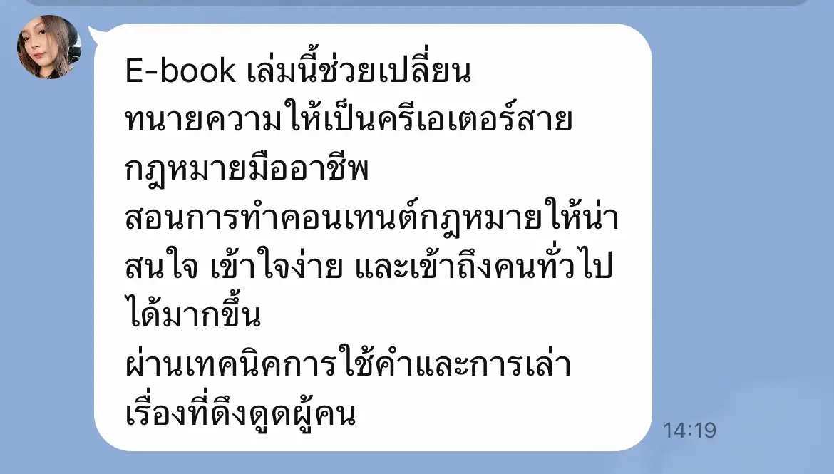 รีวิวจากทนายความที่ใช้เทคนิคการเขียนทำคอนเทนต์กฎหมาย
